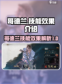 银与绯哥德兰怎么样介绍