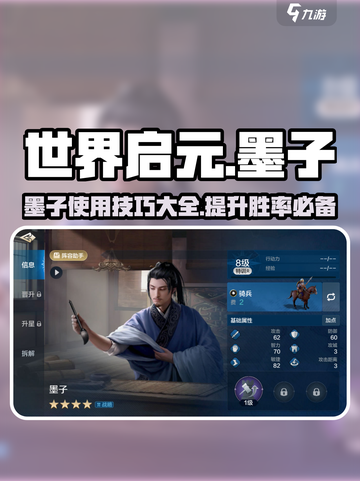 世界启元🔥墨子玩法大揭秘！斥候英雄必备✨截图1