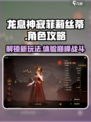 龙息神寂菲莉丝蒂怎么样介绍