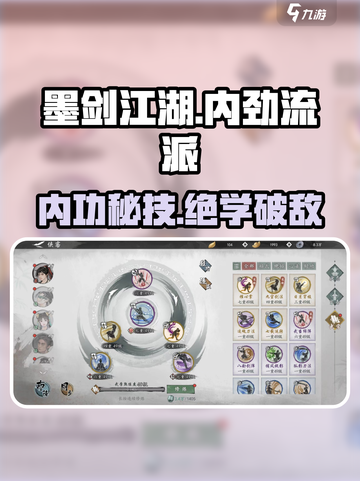 《墨剑江湖》内劲流派玩法🔥一招制胜！💪截图1