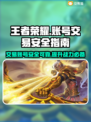 王者号交易安全大起底！🎮别让账号飞了⚡