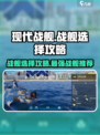 现代战舰现代战舰哪个好介绍