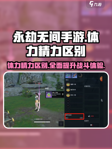 永劫无间手游💥体力vs精力，核心机制全解析！截图1