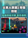 火柴人联盟3琴喵技能强不强介绍