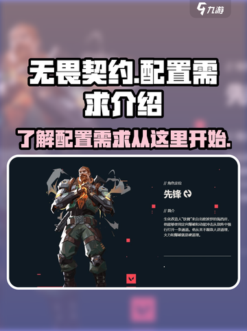 无畏契约需要多少内存介绍截图1
