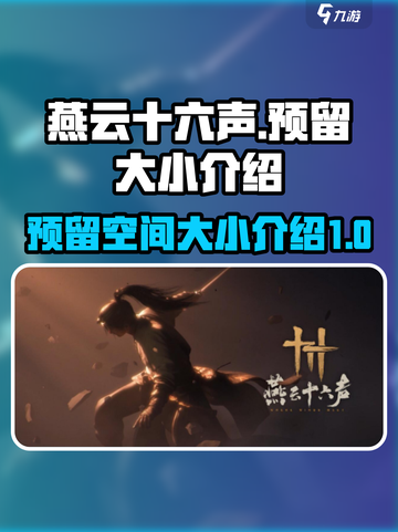 燕云十六声只需20G！游戏党快冲🔥截图1