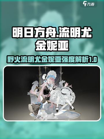 野火流明尤金妮亚🔥《原神》最强角色登场！💥截图1