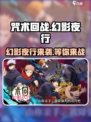 咒术回战手游什么时候出介绍