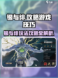 银与绯游戏🔥超简单玩法攻略来啦！