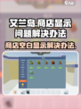 艾兰岛商店空白？💥一招解决显示问题💡