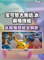 宝可梦大集结：水箭龟技能大曝光，快来看🔥