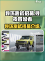 🔥异环测试招募来了！游戏玩家必看👇