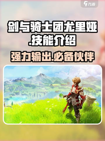 剑与骑士团：尤里娅技能全解析，超强🔥等你来战！截图1