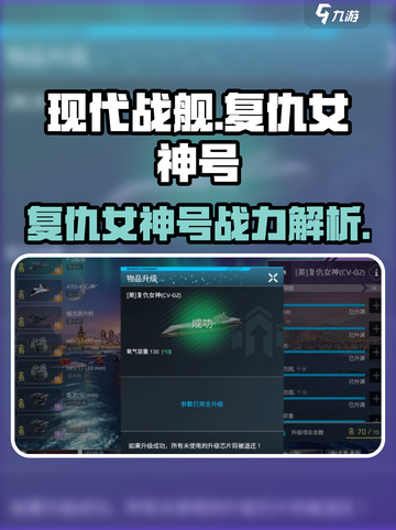 现代战舰复仇女神号怎么样介绍截图1