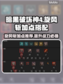 暗黑4旋风斩加点推荐🔥游戏名称必备🔥