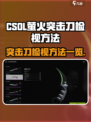 萤火突击刀检视是什么介绍
