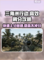 三角洲行动战场刷分攻略介绍