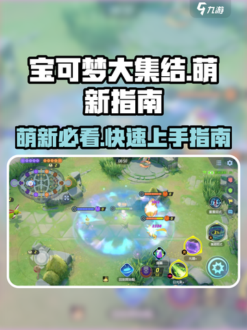 宝可梦大集结攻略介绍截图1