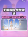 无限暖暖芽芽新语在哪介绍