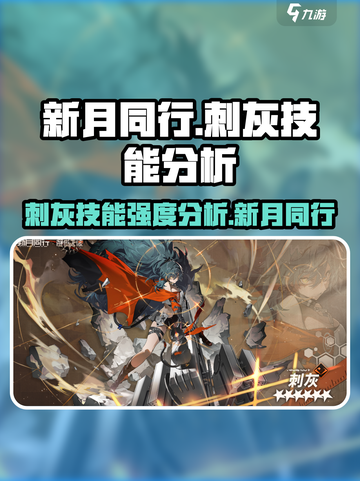 新月同行刺灰怎么样介绍截图1