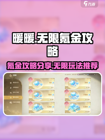 《无限暖暖》氪金攻略🌟助你制霸游戏！✨截图1