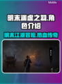 明末渊虚之羽🔥游戏介绍与玩法揭秘🎮