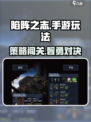 🔥《陷阵之志》手游爆肝攻略！🎮