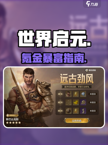 《世界启元》氪金神操作💥截图1