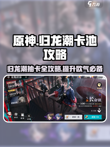 归龙潮卡池顺序推荐介绍截图1