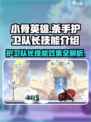 小骨英雄杀手护卫队长技能是什么介绍