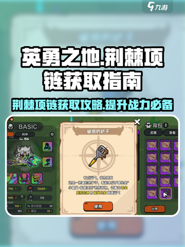 英勇之地🔥荆棘项链获取秘籍💎截图1