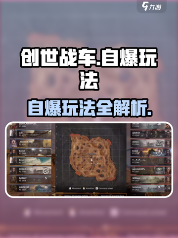 🎮创世战车自爆玩法曝光！秒杀全场💥截图1