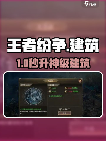 🔥王者纷争建筑神速升级秘籍🚀截图1