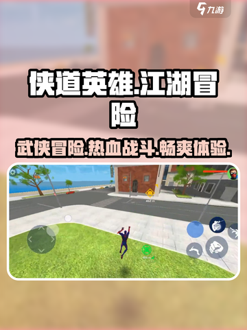 侠道英雄好玩吗介绍截图1