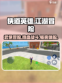 侠道英雄好玩吗介绍