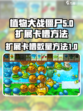植物大战僵尸杂交版怎么增加卡槽介绍