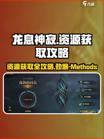 龙息神寂集市资源获取方法有哪些介绍截图1