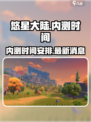 悠星大陆内测时间是什么时候介绍