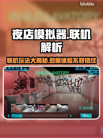 夜店模拟器🔥联机玩法大揭秘🎉截图1
