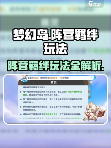 遇见梦幻岛阵营羁绊怎么玩介绍截图1