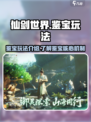 仙剑世界鉴宝玩法是什么介绍