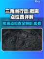 三角洲行动⚡大坝撤离点位置全揭秘！必看攻略🔥