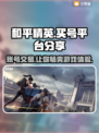 和平精英买号平台推荐💥游戏账号交易超全分享🎮