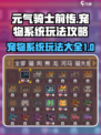 元气骑士前传宠物系统怎么玩介绍