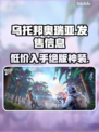乌托邦奥瑞亚发售价格曝光🔥快来抢购！🎮