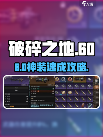 破碎之地60级神装速拿🔥截图1