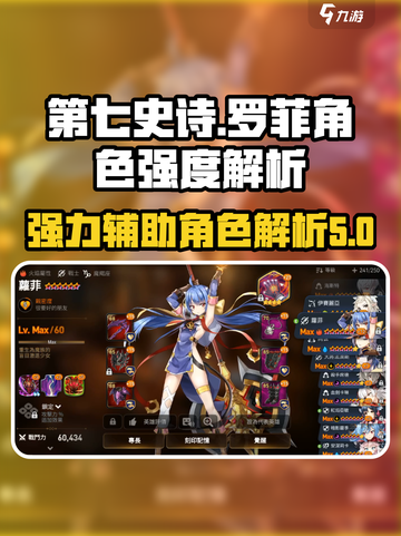 第七史诗罗菲好用吗介绍截图1