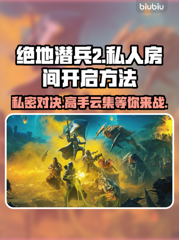 绝地潜兵2私人房间怎么开？❌地狱潜兵2开房秘籍🔥截图1