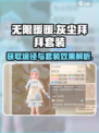 无限暖暖灰尘拜拜套装怎么获得介绍