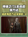 博德之门3：救影心终极攻略！👇🔥